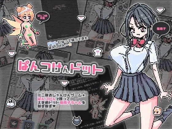 【SLG/中文/像素动态/PC+安卓】像素胖次拳 ぱんつけんドット DL官方中文版【100M】