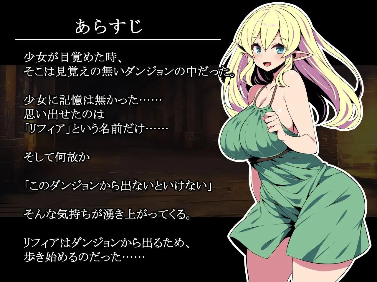【RPG/PC/AI汉化】 精灵少女莉菲雅与梦幻迷宫 エルフ少女リフィアと夢幻の迷宮 【418M】