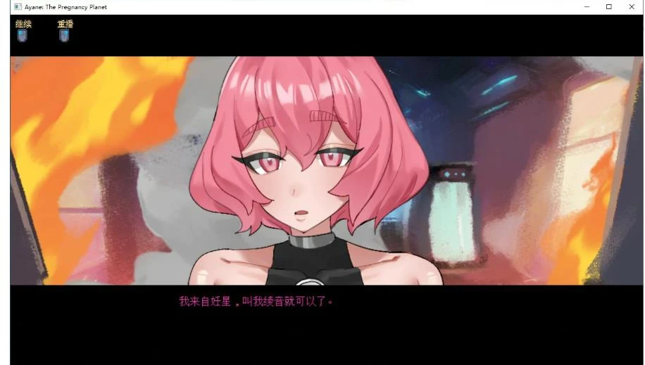 日系SLG/2D/官中】妊星少女绫音 官方中文版 【PC/0.1G