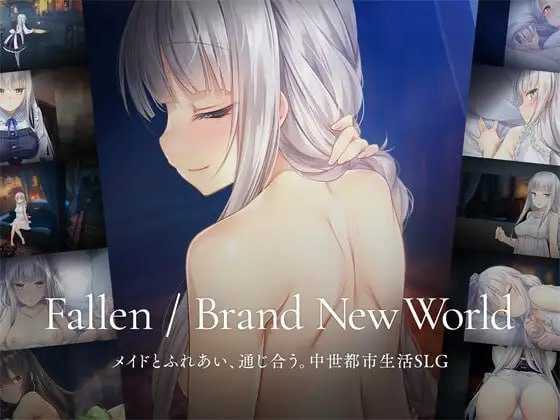 [SLG/官中]堕落 / 崭新世界 Fallen / Brand New World Ver1.01 官方中文版 [1230.0MB]