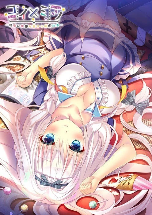 【ADV/PC/1.4GB】恋×蜜 ～丝织双鸽与糖果王国的约定～ #コイ×ミツ ～絹織双鳩とお菓子の国の約束～ AI汉化版+全CG存档
