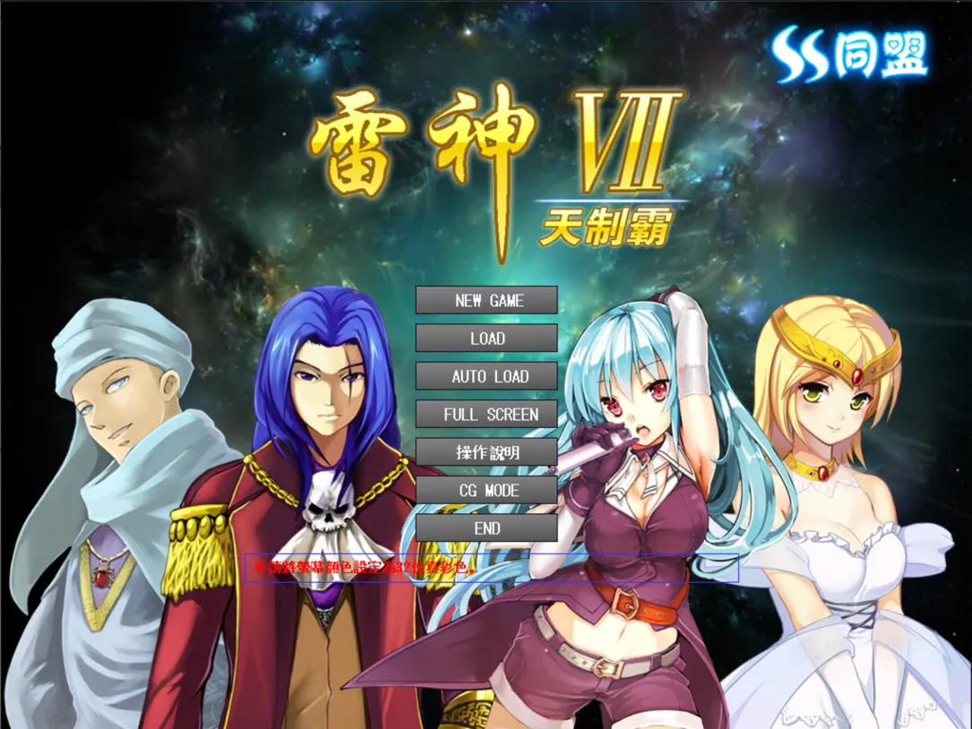 【大型SLG/汉化/后宫/PC】 雷神Ⅶ~puk天制霸 雷神7パワーアップキット 私人定制加强版 第二汉化版【1.18G】