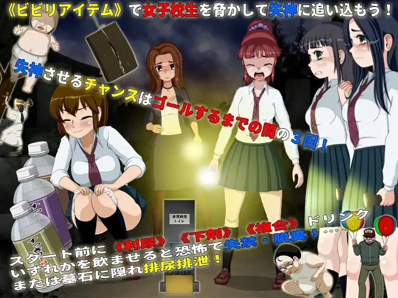 （补档）【RPG/机翻+AI文本/制服/足交/怀孕/羞耻/小便/更新】[RJ01427503/T.E.P.社团]女高中生试胆大会6/女子校生肝だめし6[Ver1.0F]【PC/1.1G】