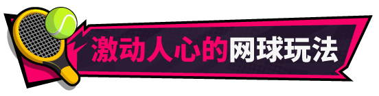 【PC/SLG/中文】网球天使EX Academy Love Saga: Tennis Angels EX V1.01 STEAM官方中文版【1.6G/度盘】