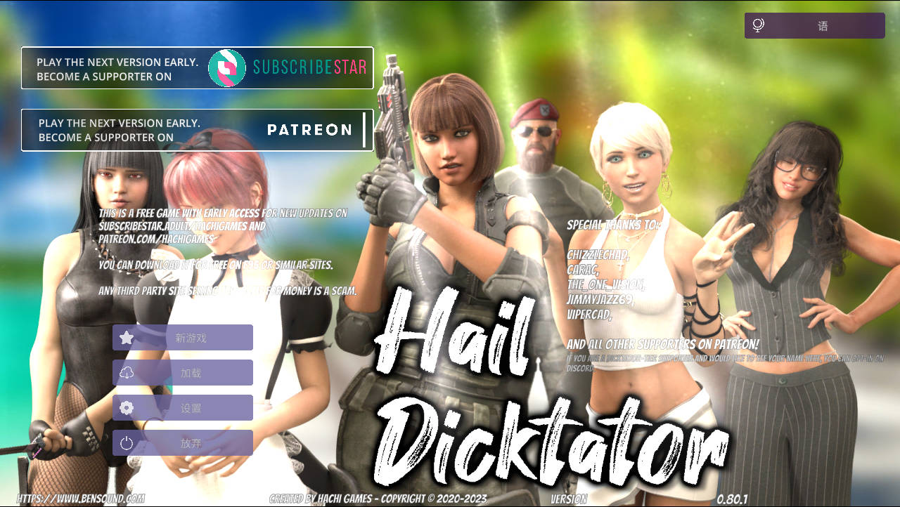 [SLG/官中/动态]冰雹独裁者/Hail Dicktator Ver0.80.1 官方中文 [4942.3MB]