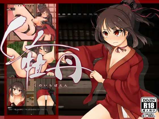 [精品RPG/汉化]女忍牡丹/くノ一牡丹 Ver1.02 AI汉化版 [1118.1MB]