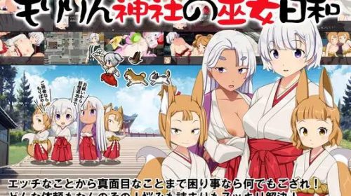 【RPG/AI汉化/PC】 耻域巫女生存RPG～森琳神社的巫女日常～恥域巫女サバイバルRPG～もりりん神社の巫女日和～【1.68G】