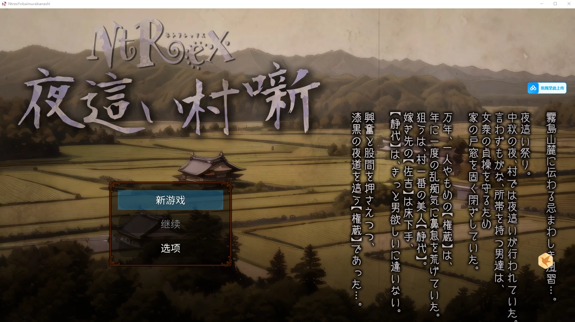 PC【拔作rpg】NTREX x夜○乡村故事ネトラレックス 夜○い村噺ネトラレックス 夜○い村噺【2.3G】
