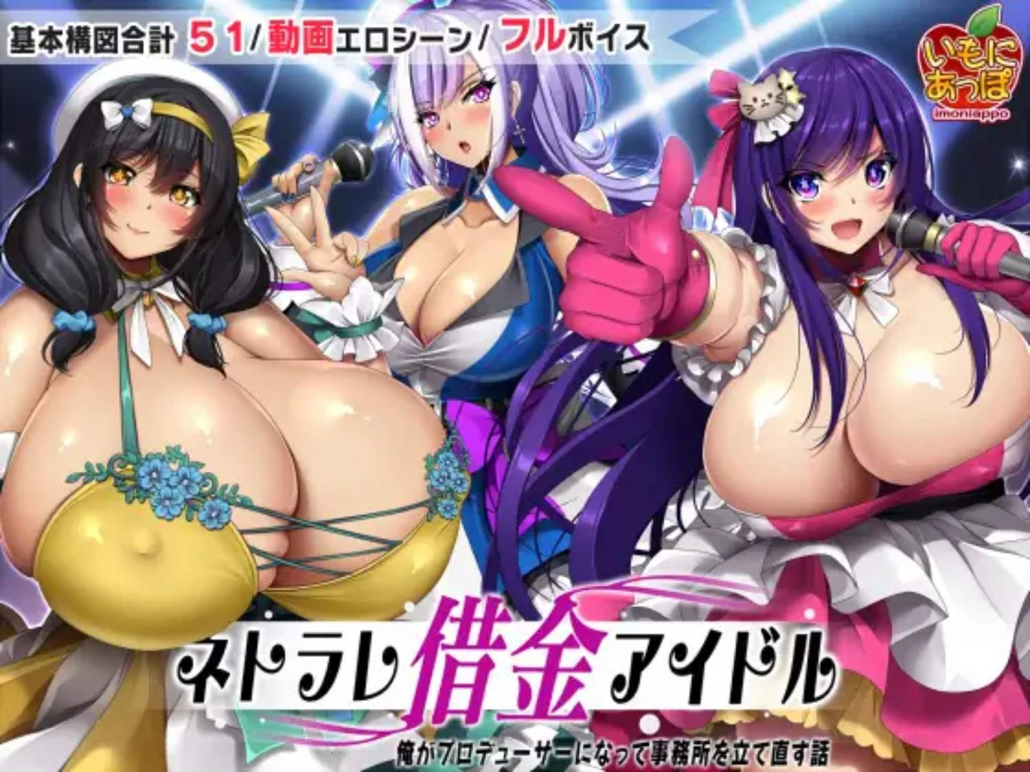 【RPG/PC+安卓/AI汉化】 ネトラレ借金アイドル～僕がプロデューサーになって事務所を立て直す話～ ver1.0.3 【987M】