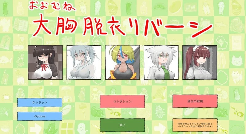 【PC端】脱衣黑白棋