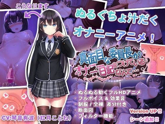 【安卓游戏】认真的优等生班长竟然悄悄记录自慰笔记版本: 1.0.0
