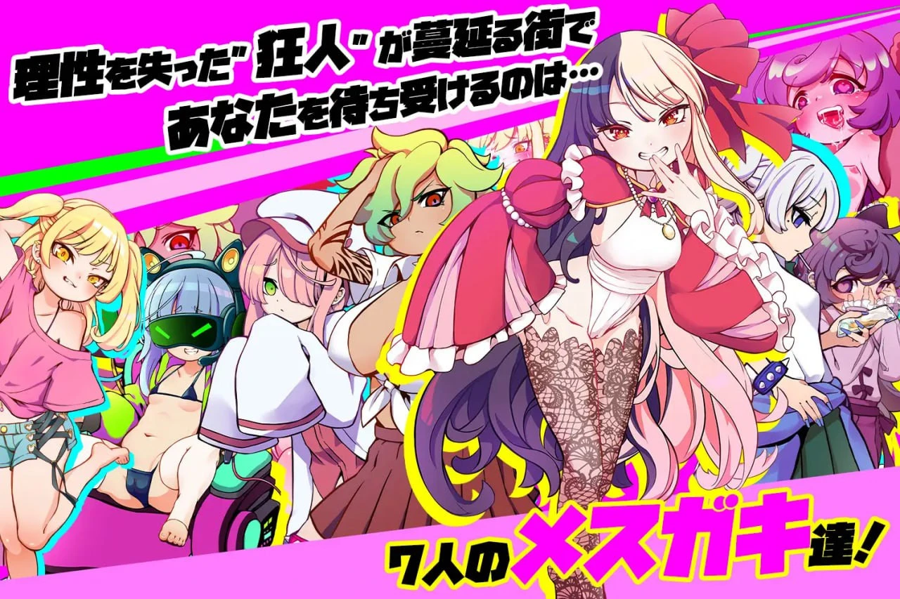 【SLG/PC/无汉化】 メスガキTRAIN