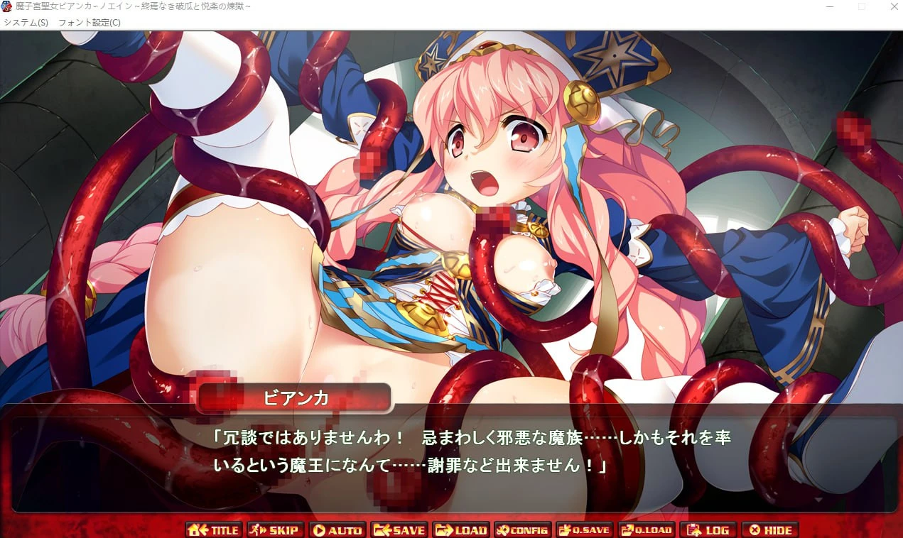 【PC/日文/ADV】魔子宮使いビアンカ∽ノエイン REVERSI/REVOLUTION ～終焉なき破瓜と悦楽の煉獄～【2.4G】