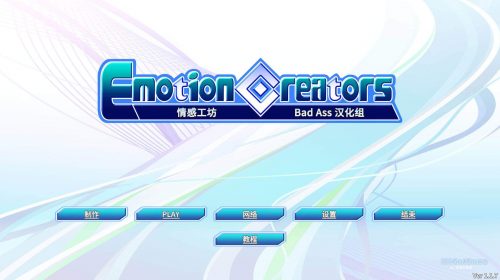 链接以补【PC/汉化/NTR/纯爱/3D】Emotion Creators(欲望工坊)