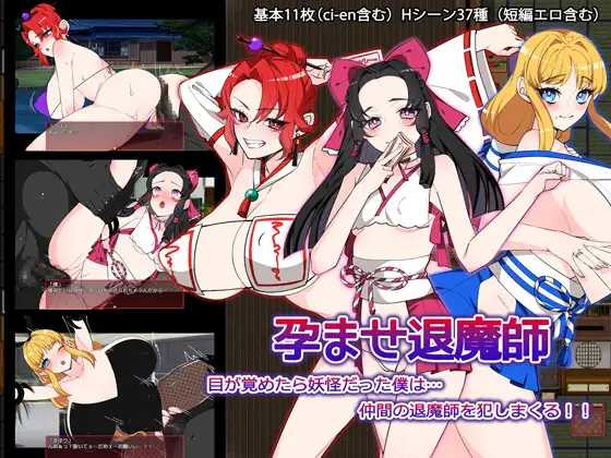 [RPG/汉化/更新/2D]让退魔师怀孕/孕ませ退魔師 Ver1.1 AI汉化版 [1810.2MB]