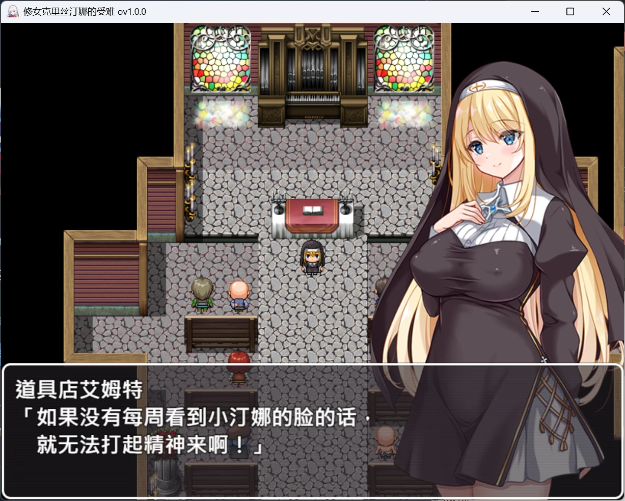 【RPG/官中/骑兵】 y1489克里丝汀娜修女受难记