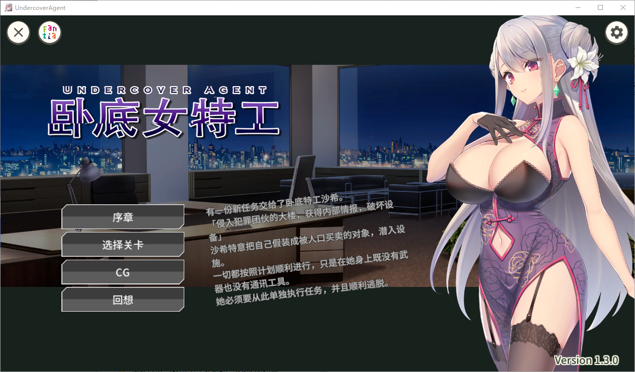 【卡牌对战SLG/官方中文/PC+安卓】 卧底女特工 卧底女搜查官UndercoverAgent Ver1.3.0 官方中文步兵版 【780M】