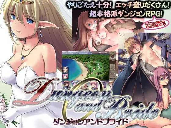 [精品RPG/汉化/新作/2D]地下城与新娘/ダンジョンアンドブライド Ver1 AI汉化版 [2368.3MB]