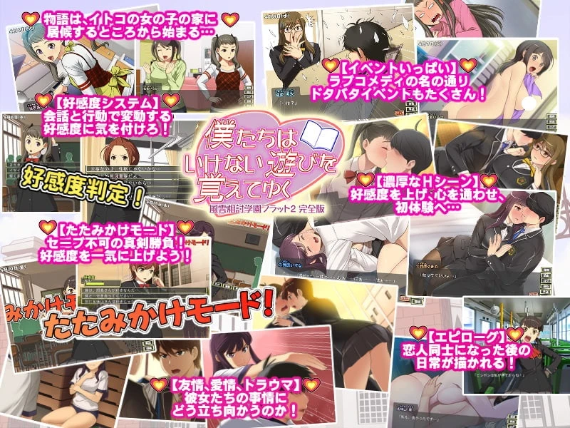 【ADV/中文/PC】 我们逐渐学会禁忌的游戏～风云相搏学园Flat2～ 僕たちはいけない遊びを覚えてゆく～風雲相討学園フラット2～ 【1.01G】