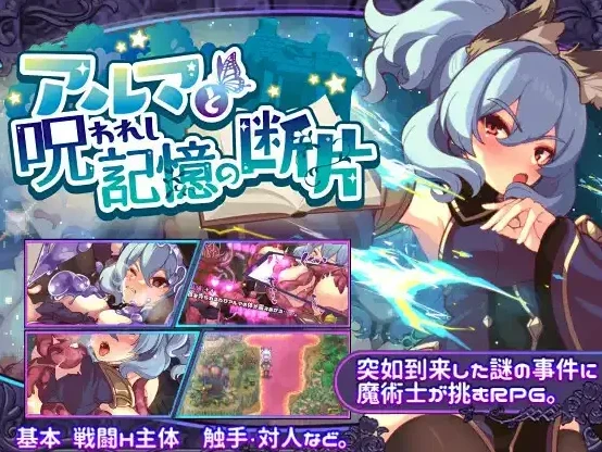 【RPG/双端/汉化】阿尔玛与被诅咒的记忆碎片-アルマと呪われし記憶の断片【度盘/1.1G】