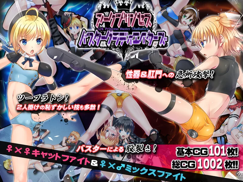 【日式大作SLG】公主角斗士 エロ摔角双打赛!アリコレ-Aria corporation- V1.0.1 AI汉化 【4.7G/新作】
