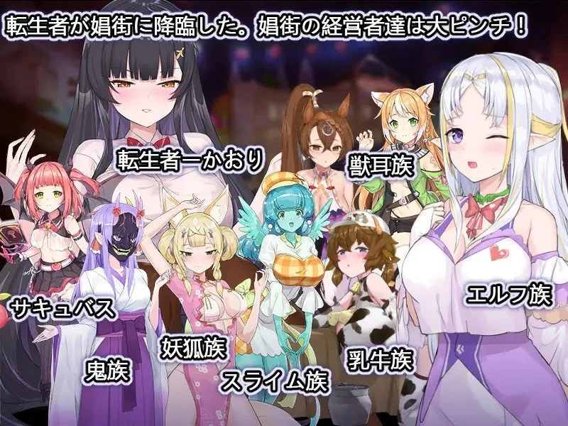 【SLG/PC/官中】异世界妓院路 v1.10