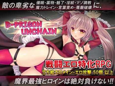 [RPG/PC/AI汉化]B-PRISON UNCHAIN Ver1.03 [4424.2MB]