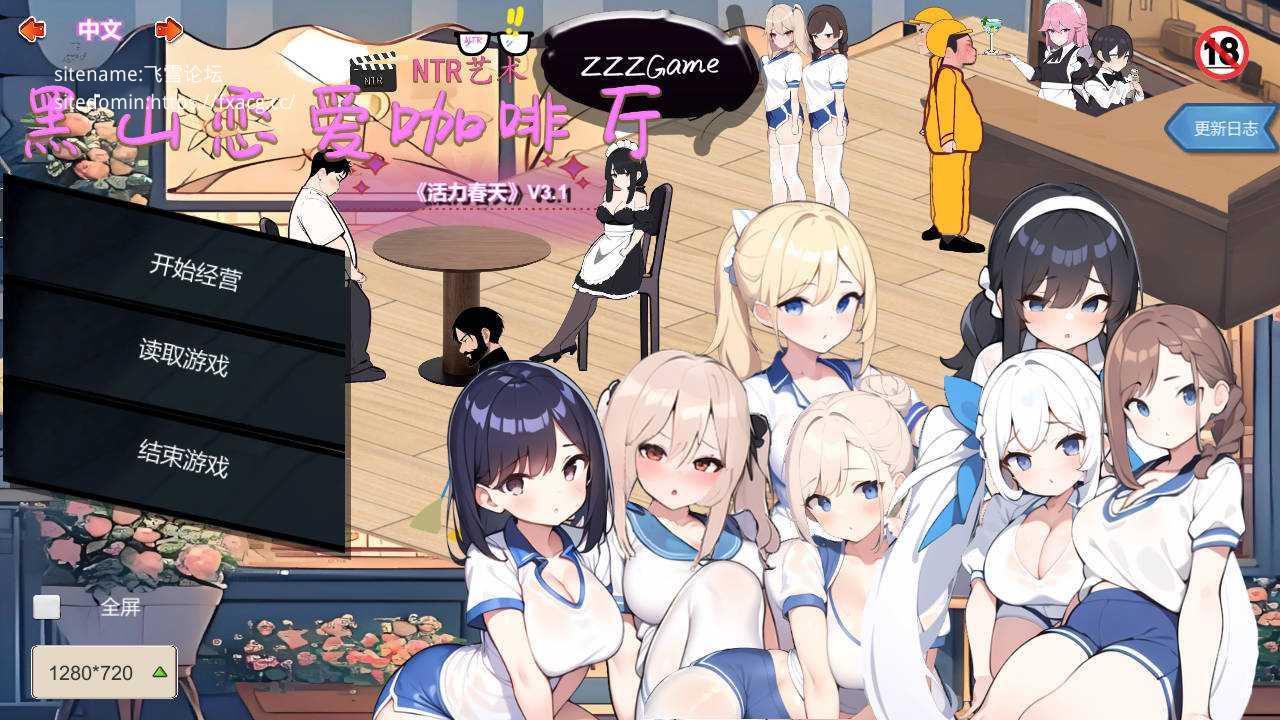 [SLG/官中/动态]黑山恋爱咖啡厅 V3.1 官方中文 [238.5MB]