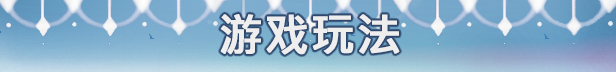 【SLG/中文】下来啊!冰鸟 V1.04 STEAM官中【2G/度盘】