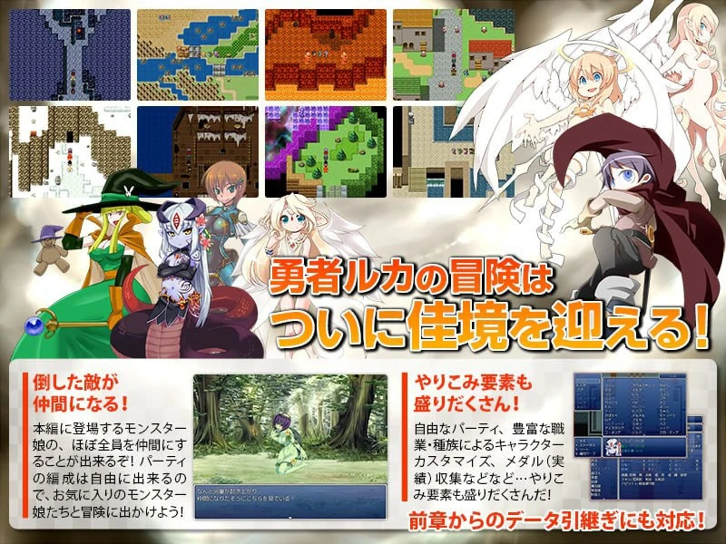 【PC】勇者大战魔物娘RPG终章 Ver3.0.4