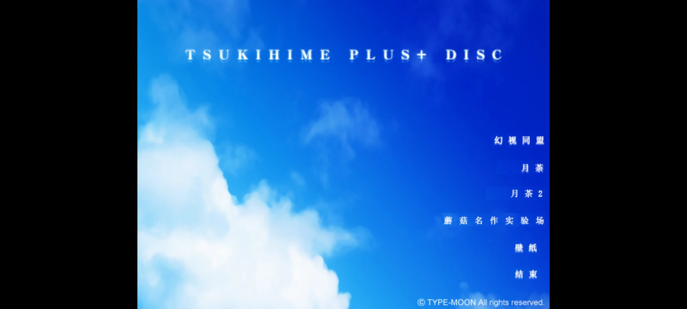【ons/汉化】月姬+PLUSDISC【153m】