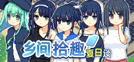 【RPG】 STEAM官方中文 乡间拾趣夏日谈 v1.01