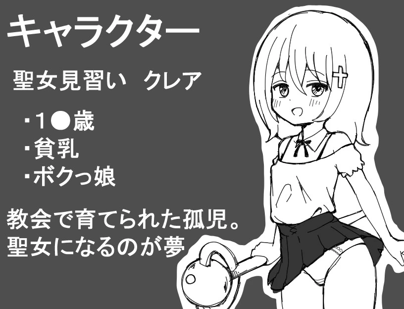 【RPG/AI汉化/PC+安卓】见习圣女克莱尔的色情修炼 聖女見習いクレアのエッチな修練【530m】