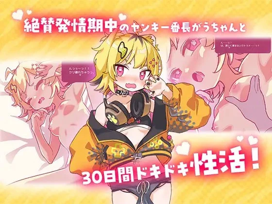 【RPG/汉化/存档】 与发情期的乌酱心跳加速的性生活 発情期がうちゃんとドキドキ性活 【638MB】