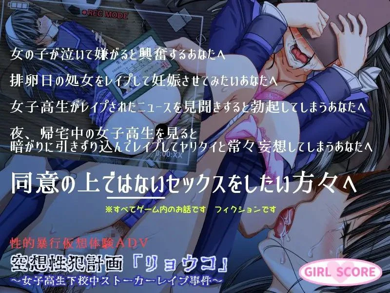 【PC/ADV/汉化】空想性犯計画【リョウコ】 ～女子高生下校中ストーカーレイプ事件～