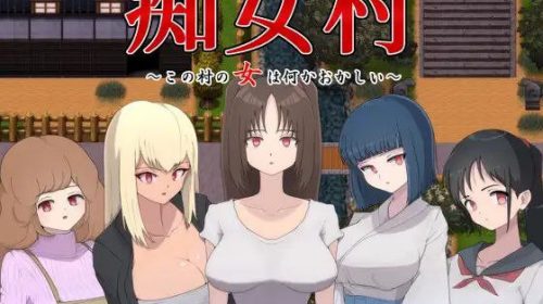 【PC/RPG/汉化】痴女村 ～この村の女は何かおかしい～