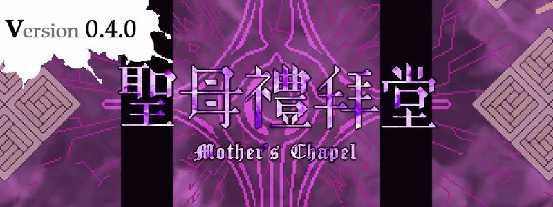 【ACT/像素/官方中文】诱惑城堡 v0.4.1
