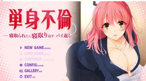 【ADV】只身出轨 -被戴绿帽了就要绿回来 加倍奉还-
