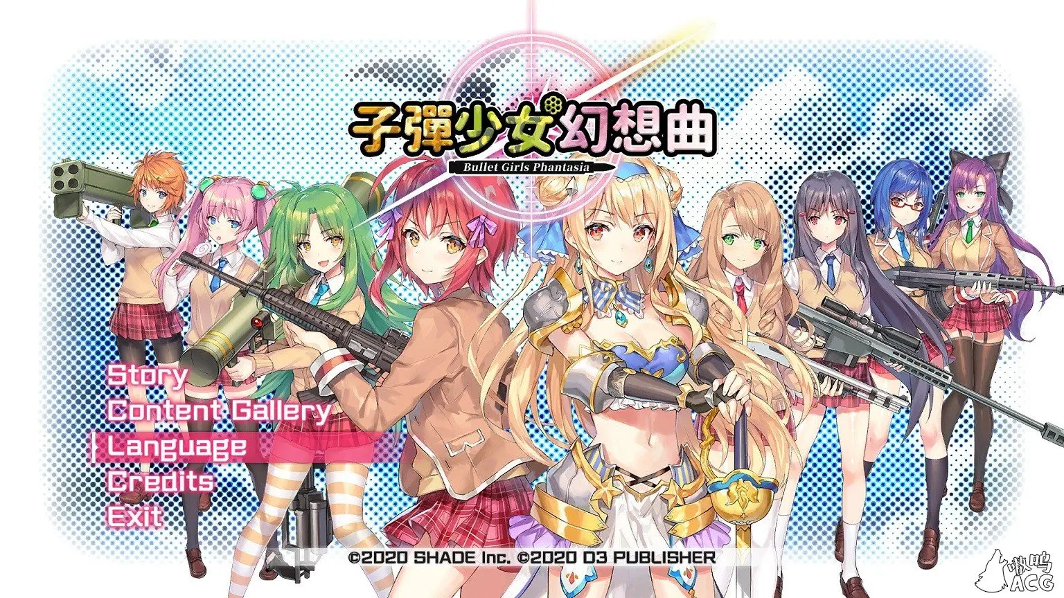 【3D中文ACT/全动态/补档】子彈少女幻想曲 Bullet Girls Phantasia 官方中文步兵破解版 /付社保补丁 【更新/CV/8.5G】