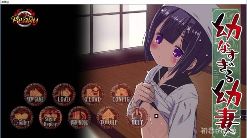 (补档)【萝莉,拔作,凌辱,汉化】太过幼齿的娇妻