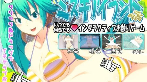 【游戏】ミズキアイランド【MASURAO】【补档】