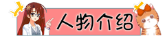 人物简介