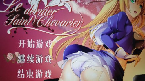 【补档/神作RPG/恶堕/中文/PC】圣骑士蕾娜